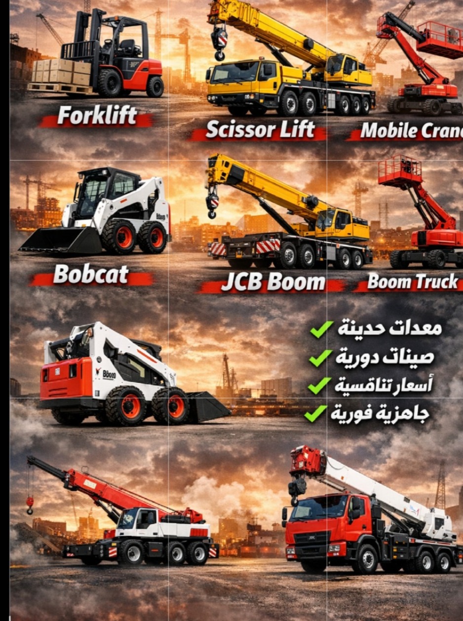 ​من الحفارات إلى الرافعات: تعرف على أنواع المعدات الثقيلة ووظائفها