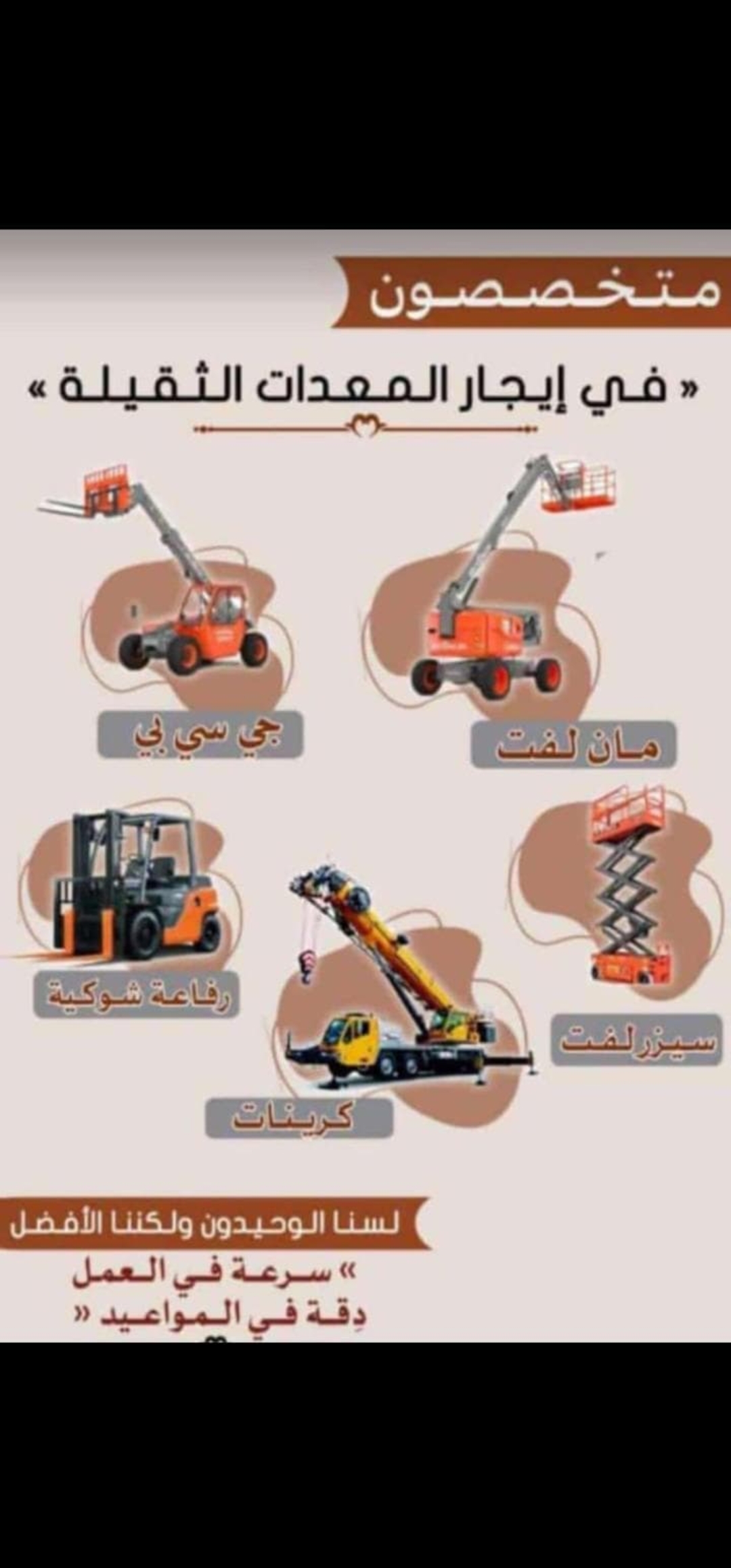 أنواع المعدات الثقيلة وأسمائها: كيف تختار المعدة المناسبة لمشروعك؟