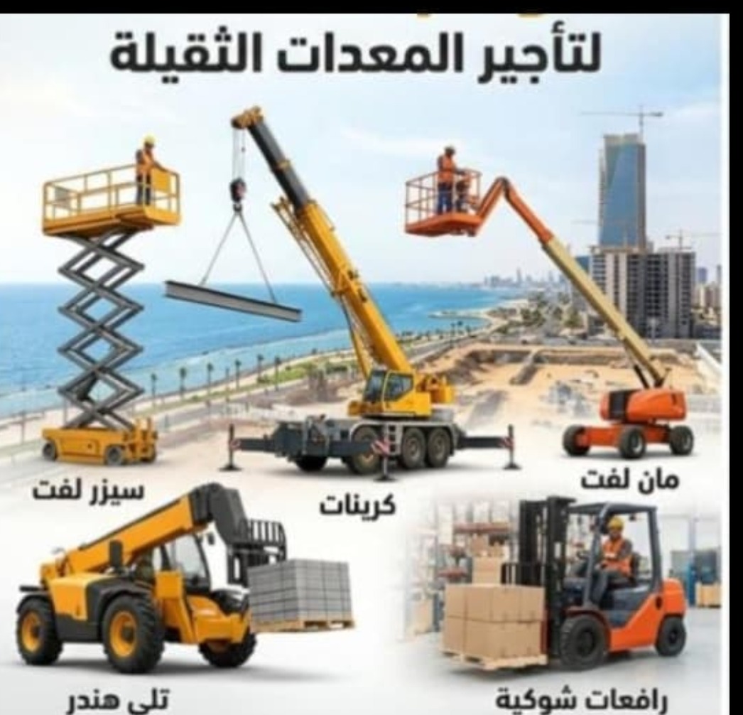 أنواع المعدات الثقيلة واستخداماتها: الدليل الشامل لشركات المقاولات