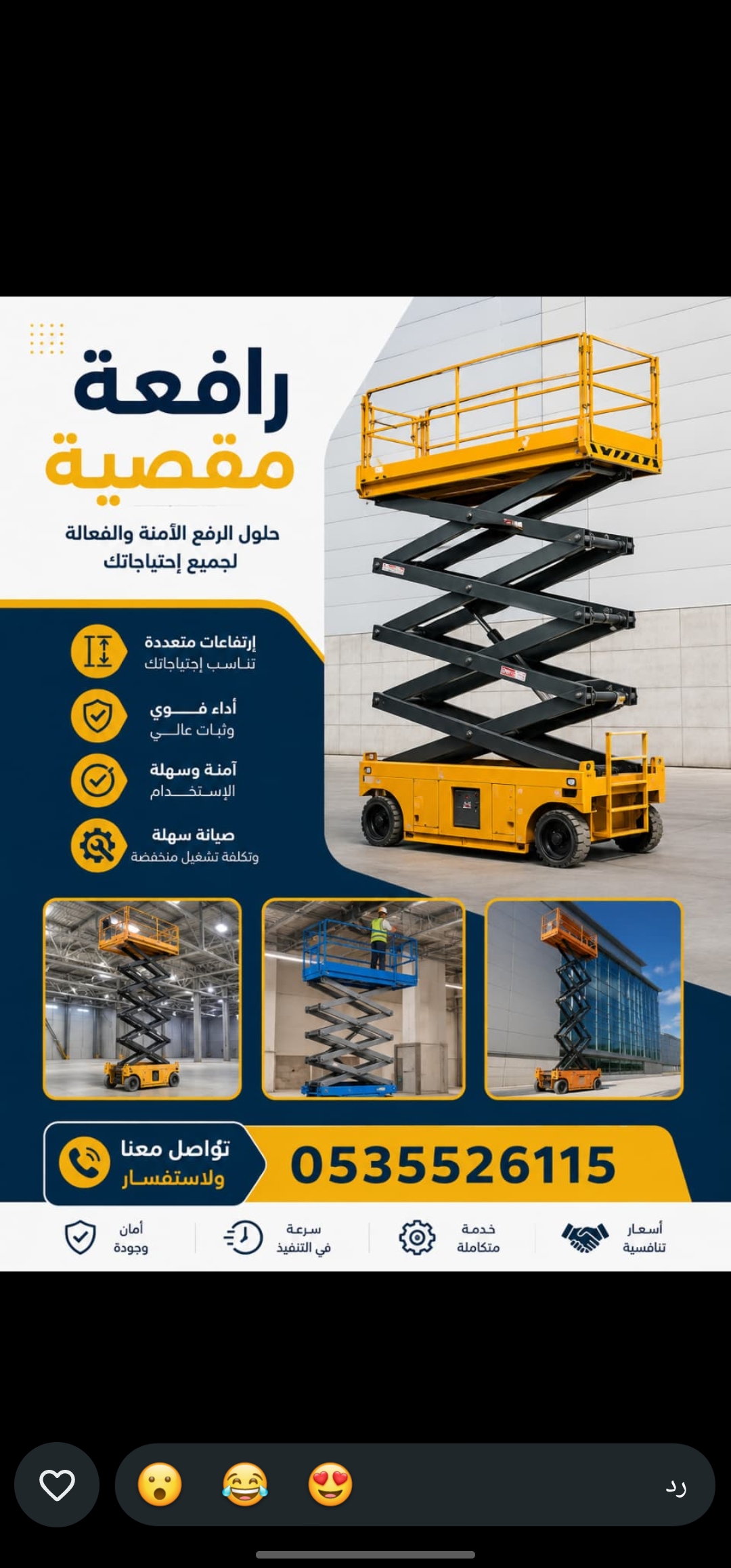 تأجير معدات ثقيله رفعات شوكيه كرينات سيزرات مانليفت مشاريع_بناء 